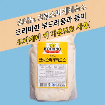 코다노 크림스파게티소스 2KGx5봉지 BOX