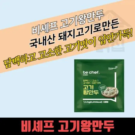 동원 홈푸드 비셰프 고기왕만두 1.4kg 이미지