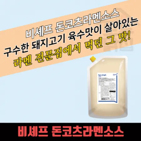 동원 홈푸드 비셰프 돈코츠라멘소스 2kg 양념 이미지
