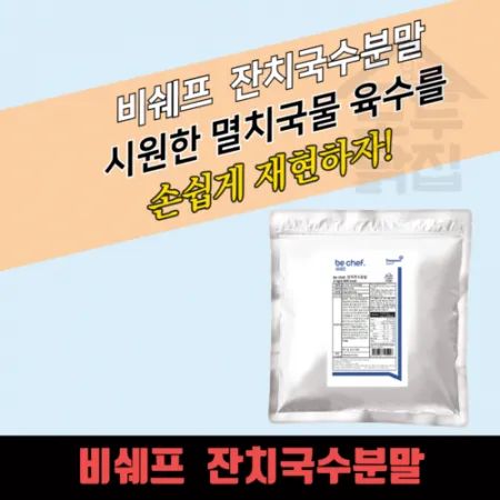 동원 홈푸드 비셰프 잔치국수분말 2kg 멸치국수 육수 이미지