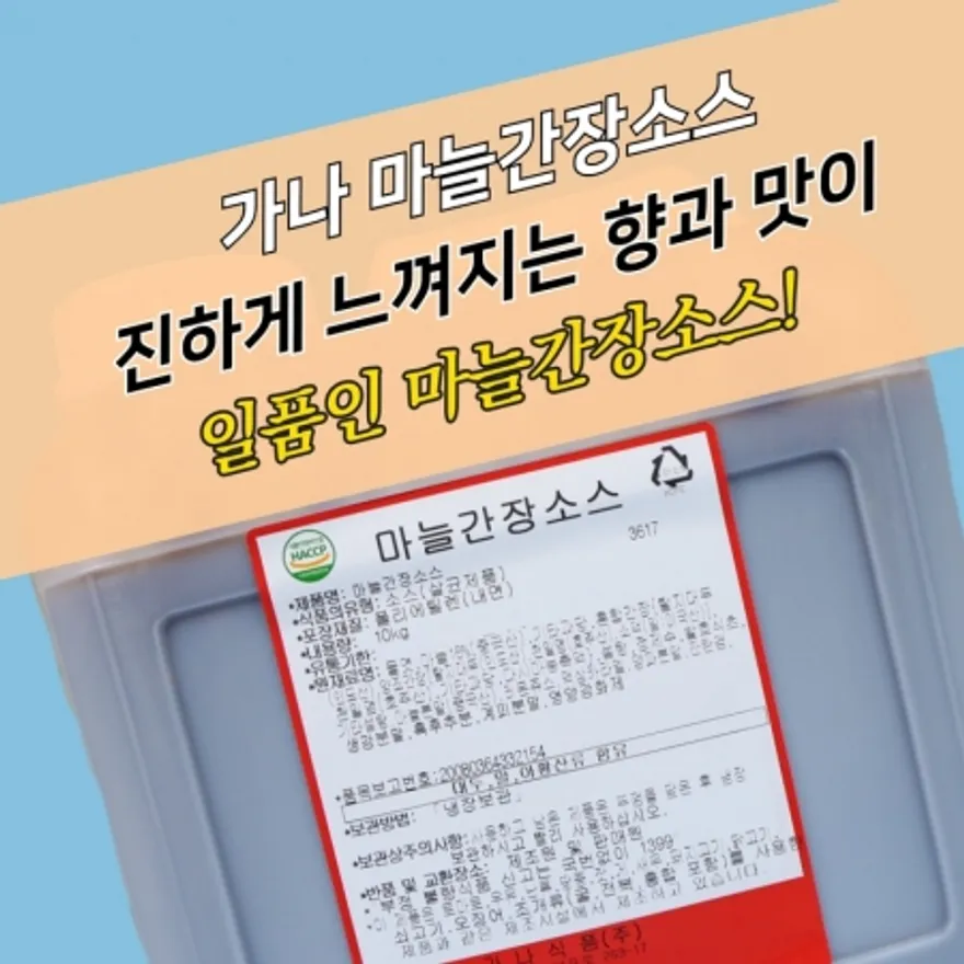 가나식품 마늘간장소스 10KG 이미지