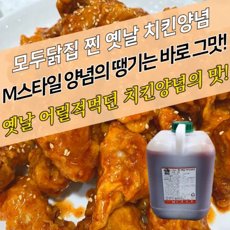 주영 모두닭집 찐 옛날 치킨양념 10kg 옛날 양념치킨 닭강정소스