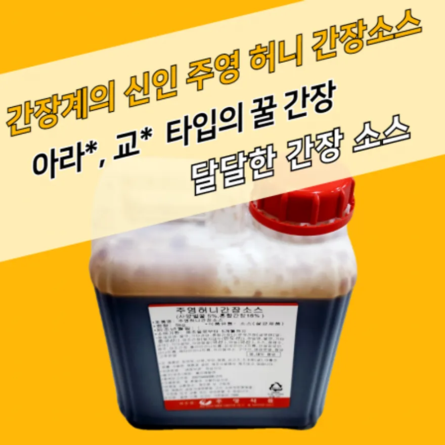 주영식품 허니 간장소스 5kg 아라치타입 이미지