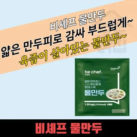 동원 홈푸드 비셰프 물만두 1.35kg 이미지