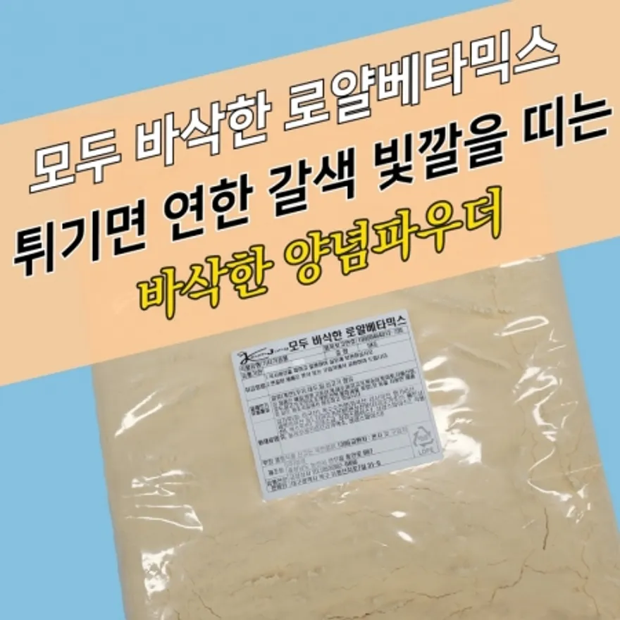 상경식품 양념 치킨파우더 모두 바삭한 로얄베타믹스 A 5KG 배터 배타 베터 이미지