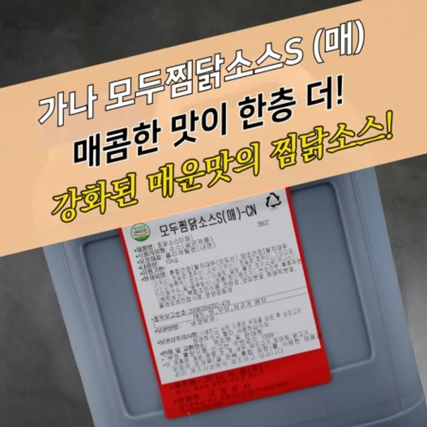 가나식품 안동 모두 찜닭소스 매운맛 10KG 찜닭양념 이미지
