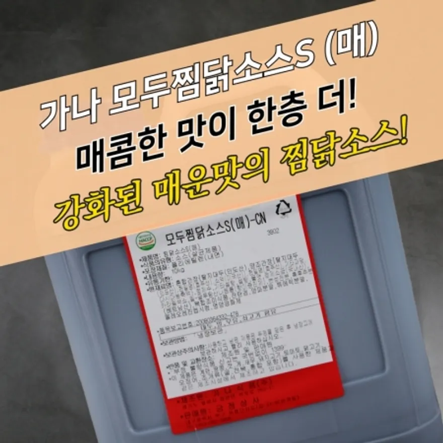 가나식품 안동 모두 찜닭소스 매운맛 10KG 찜닭양념 이미지