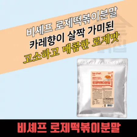 동원 홈푸드 비셰프 로제떡볶이분말 500G 시즈닝 이미지