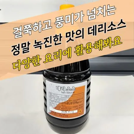 더불어 데리소스 1.8L 10병 BOX 데리야끼소스 델리소스 간장치킨소스