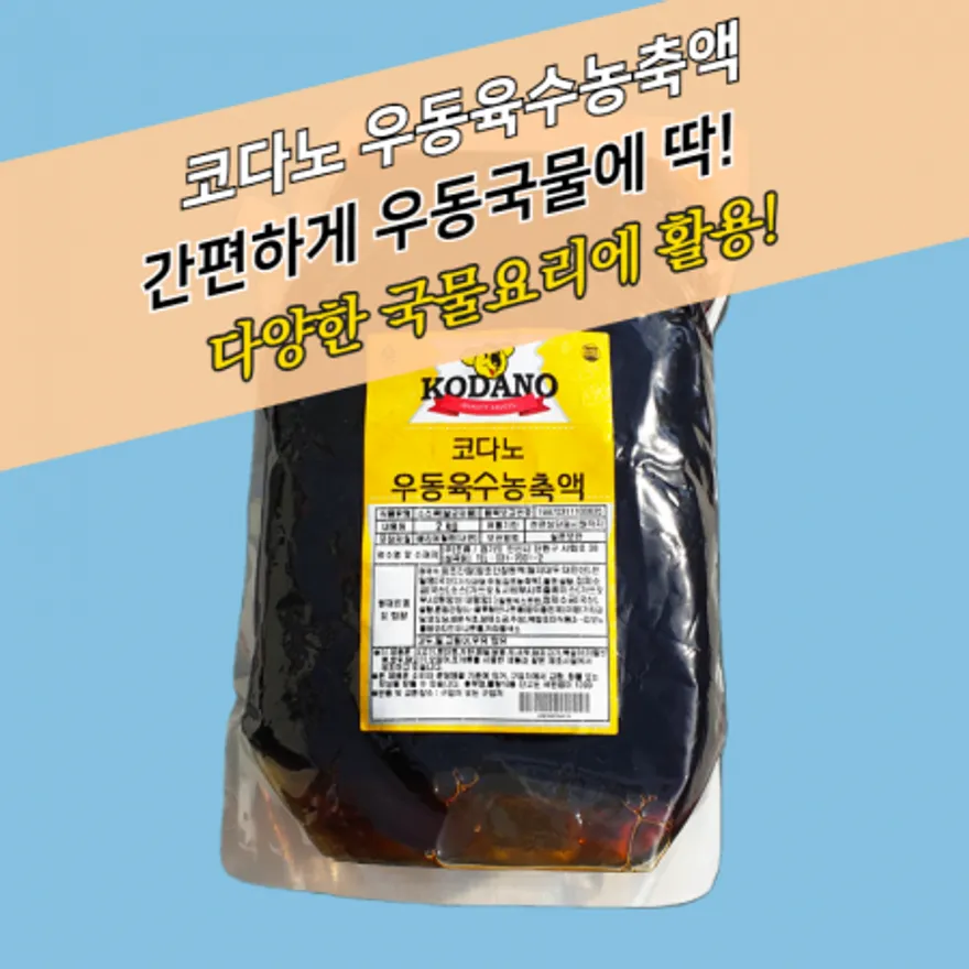 코다노 우동육수농축액 2KGx5봉지 BOX 국물요리 이미지