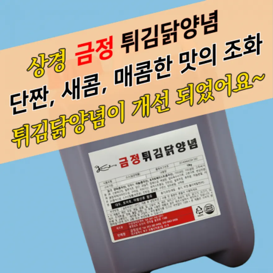 상경식품 양념치킨소스 금정 튀김닭양념 10KG 이미지