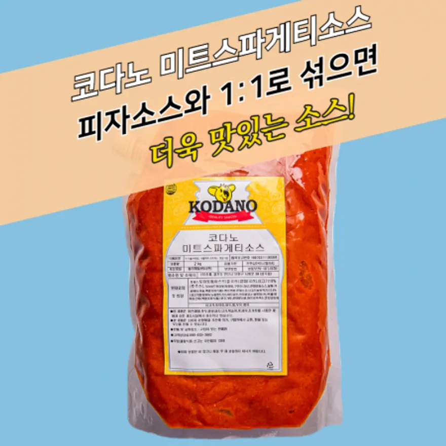코다노 미트스파게티소스 2KGx5봉지 BOX 이미지