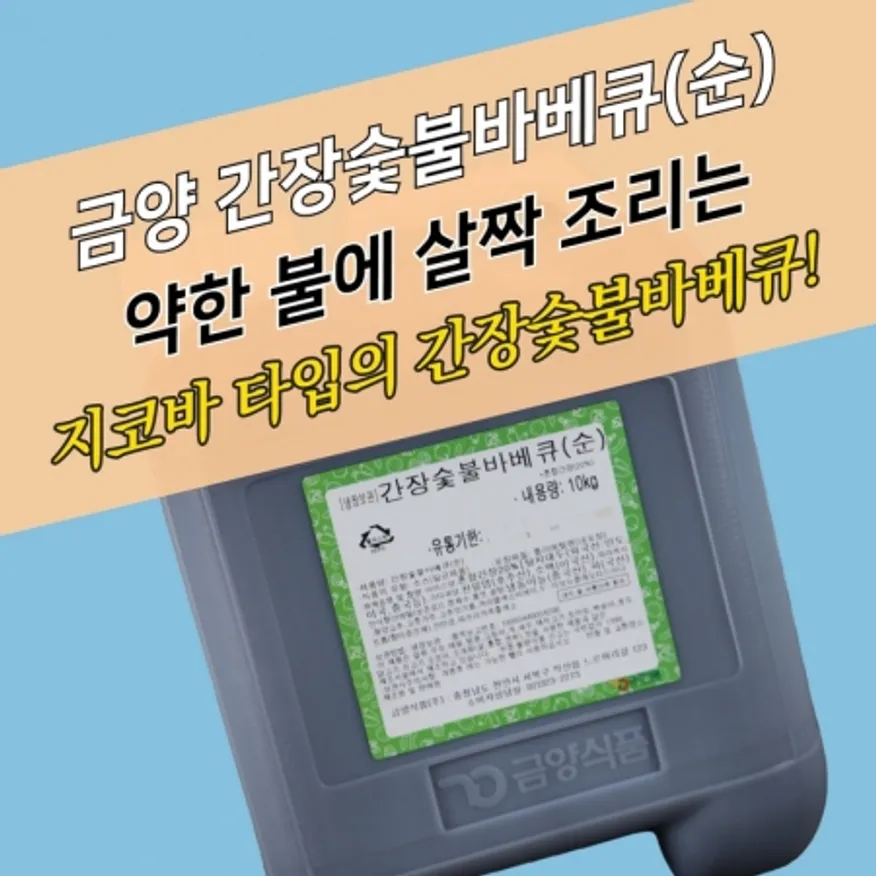 금양식품 간장숯불바베큐양념소스 순한맛 10KG 이미지