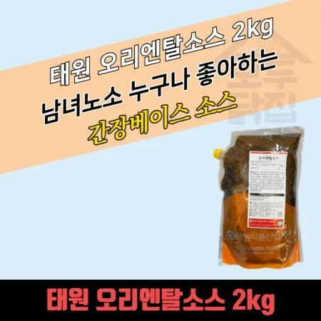 태원식품 오리엔탈소스 2kg 이미지