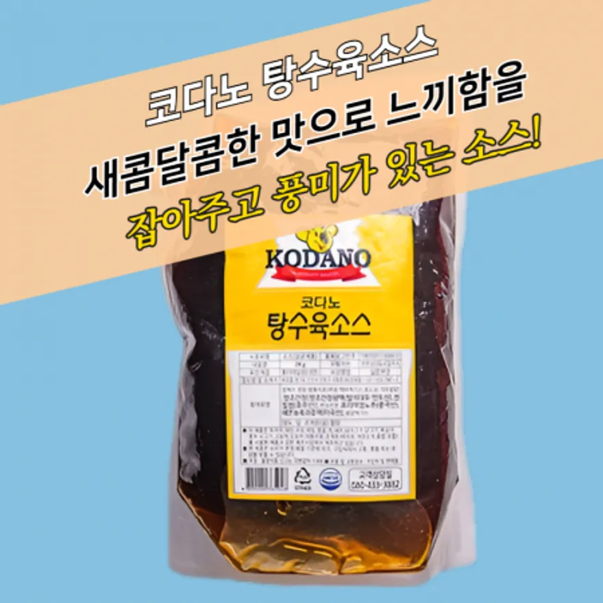 코다노 탕수육소스 2KGx5봉지 BOX 이미지