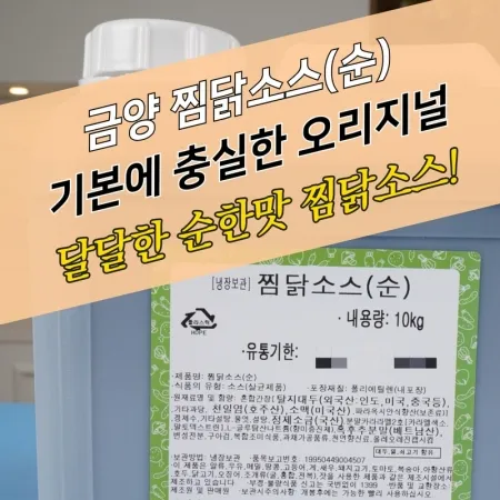 금양식품 안동 찜닭소스 순한맛 10KG 찜닭양념 간장