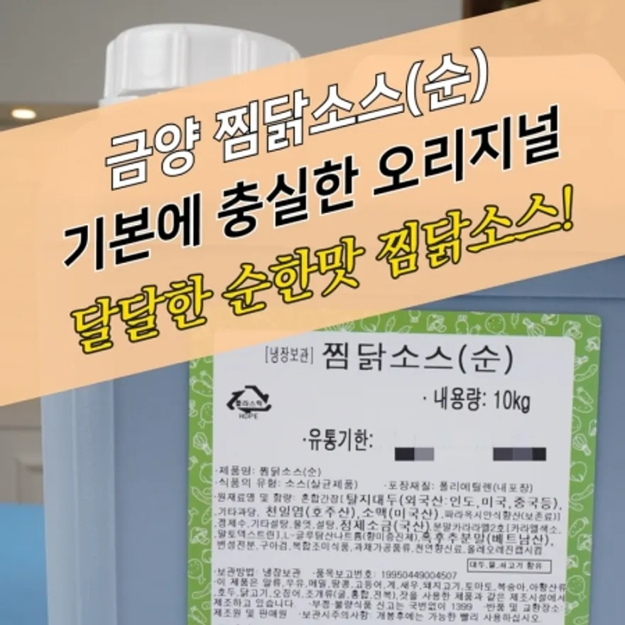 금양식품 안동 찜닭소스 순한맛 10KG 찜닭양념 간장 이미지