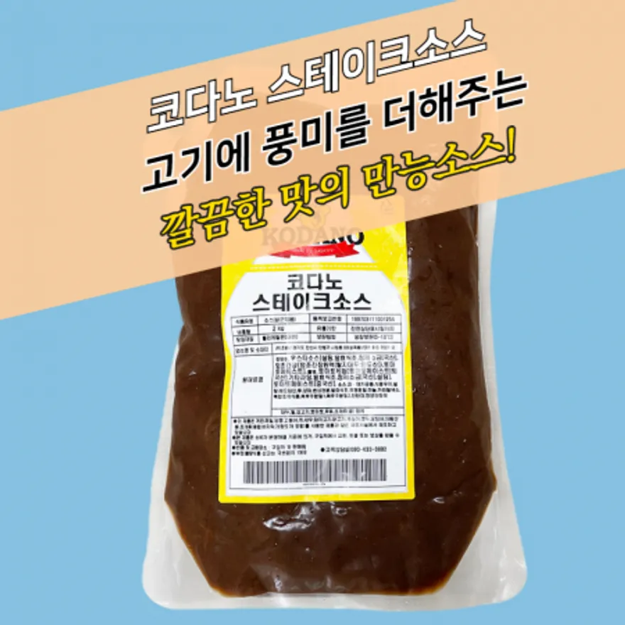 코다노 스테이크소스 2KGx5봉지 BOX 이미지