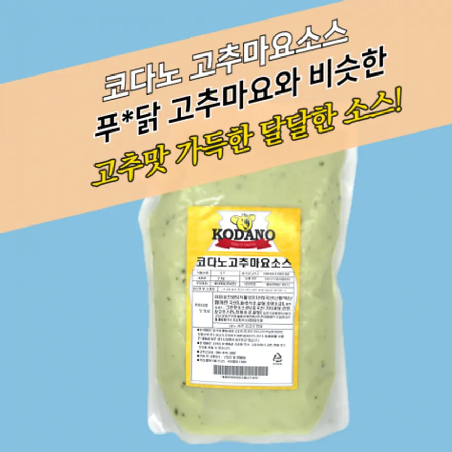 코다노 고추마요소스 2KG 고추맛 이미지