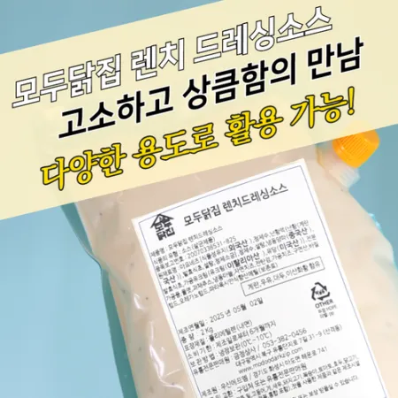 렌치드레싱소스 2KG 서브웨이 랜치 해방타운 콥샐러드 이미지