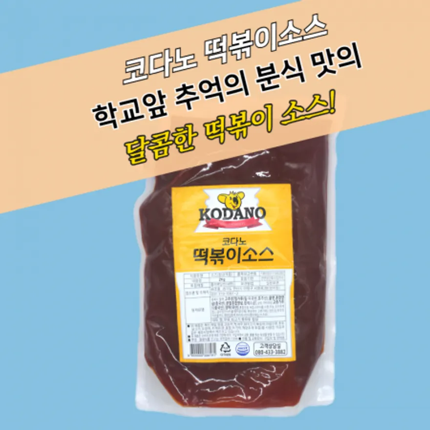 코다노 떡볶이소스 2KGx5봉지 BOX 이미지