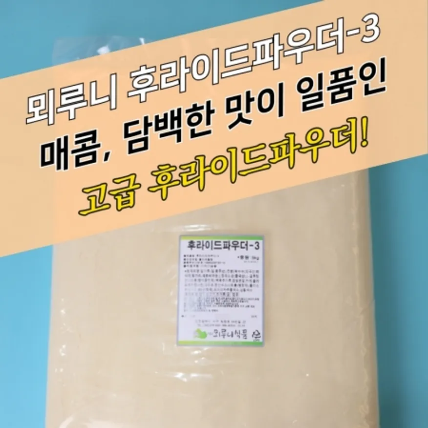 뫼루니식품 치킨파우더 매콤 단백한 후라이드파우더 3 5KG 이미지