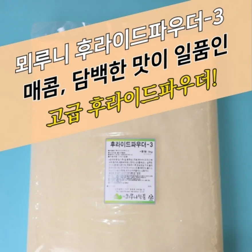 뫼루니식품 치킨파우더 매콤 단백한 후라이드파우더 3 5KG 이미지