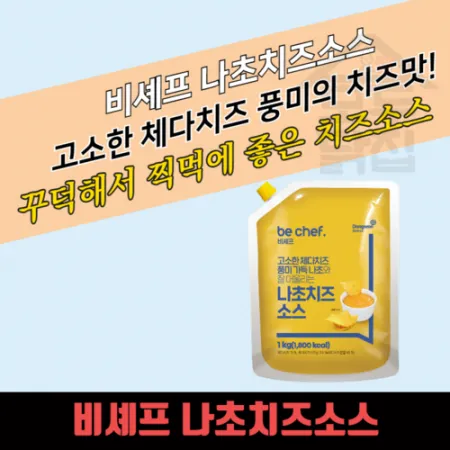 동원 홈푸드 비셰프 나초치즈소스 1kg 나쵸 체다치즈 이미지
