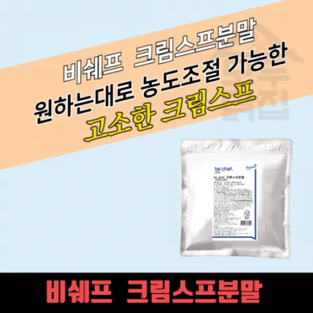 동원 홈푸드 비셰프 크림스프분말 2kg 크림 파우더 이미지