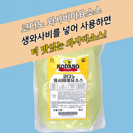 코다노 와사비마요소스 2KG