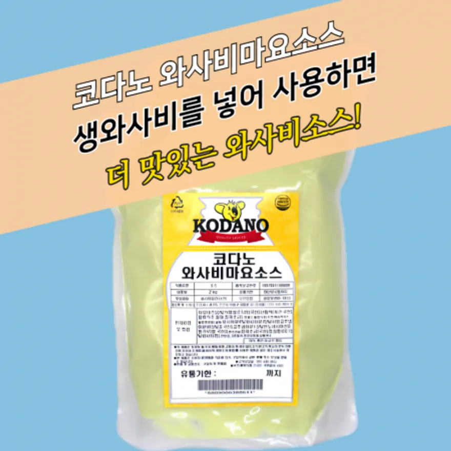 코다노 와사비마요소스 2KG 이미지