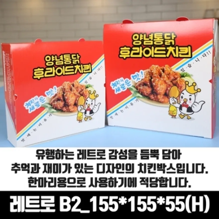 레트로 B1/2 치킨박스 특소 반마리이하 정사각형 200매x2박스 통닭 닭강정 포장용기 배달 이미지