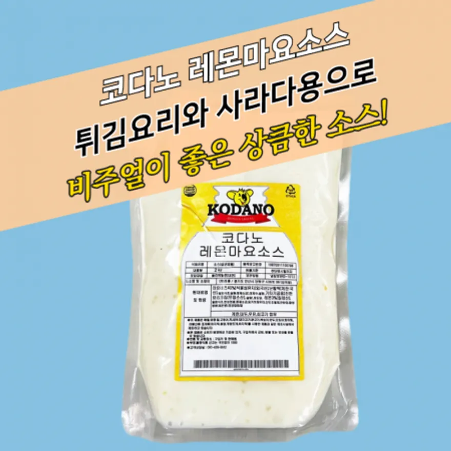 코다노 레몬마요소스 2KGx5봉지 BOX 사라다 상큼한맛 이미지