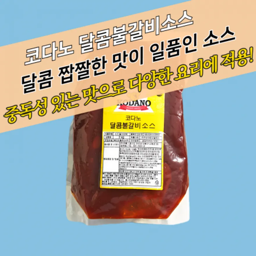 코다노 달콤 불갈비소스 2KGx5봉지 BOX 이미지