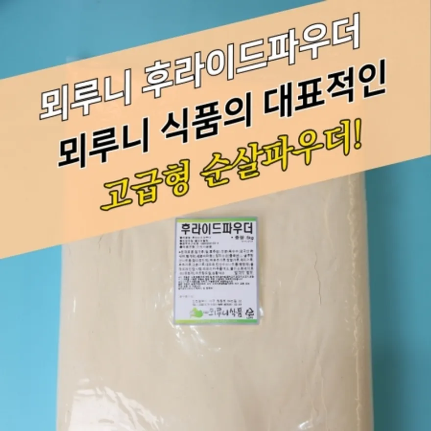 뫼루니식품 치킨파우더 후라이드파우더 순살용 5KG 순살치킨 이미지
