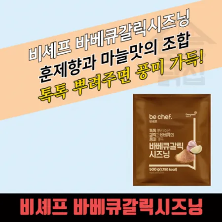 동원 홈푸드 비셰프 바베큐갈릭시즈닝 500G 분말 이미지