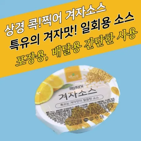 상경식품 디핑소스 일회용 콕찍어 양념치킨 겨자소스 100개
