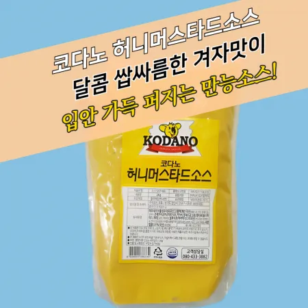 코다노 허니머스타드소스 2KGx5봉지 BOX