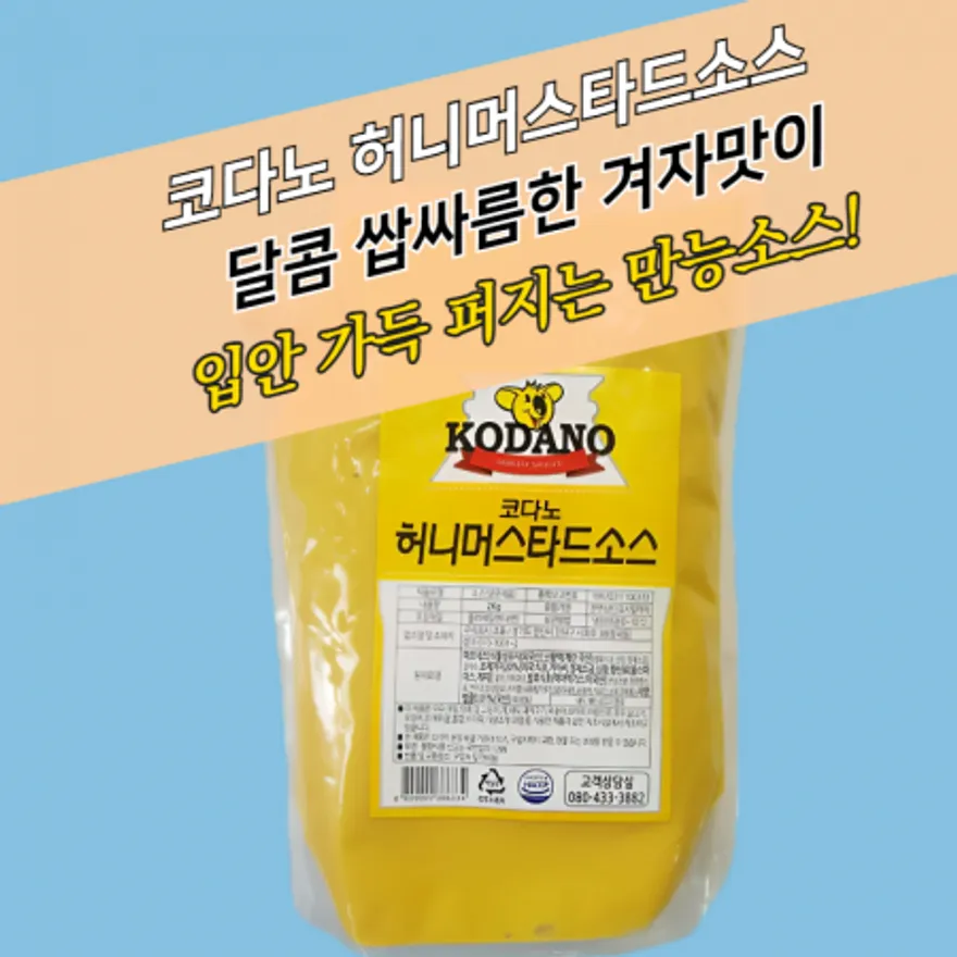 코다노 허니머스타드소스 2KGx5봉지 BOX 이미지