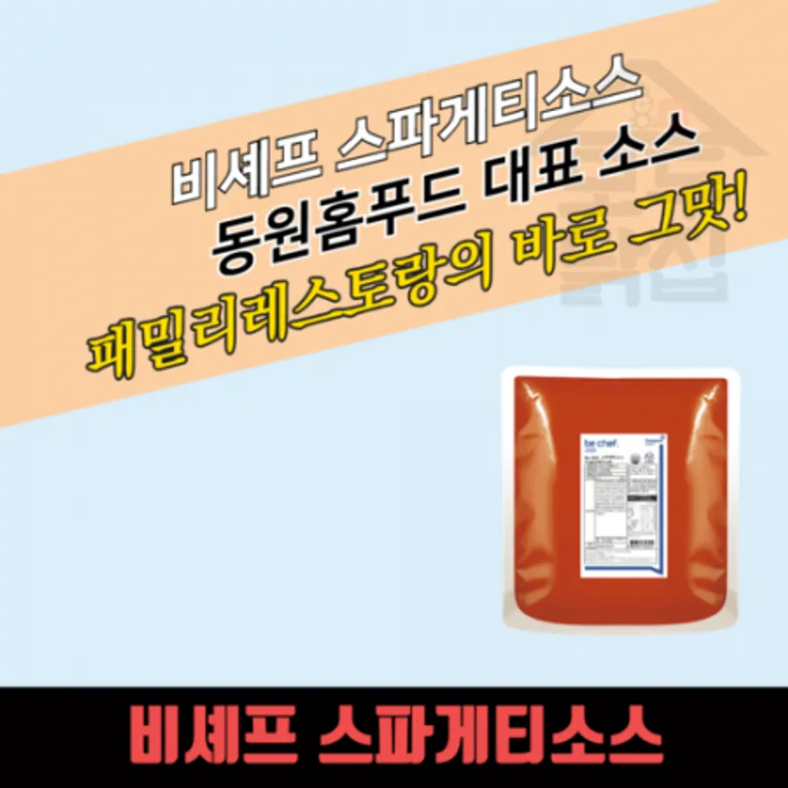 동원 홈푸드 비셰프 스파게티소스 3kg 삼조쎌텍 이미지
