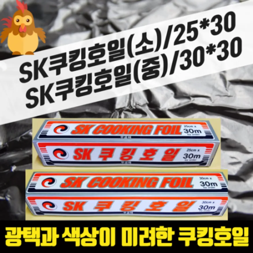 SK 쿠킹호일 30x30m 알루미늄호일 은박 업소용 이미지