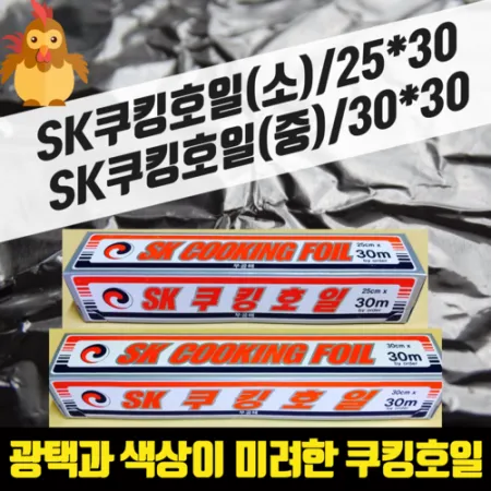 SK 쿠킹호일 30x30m 알루미늄호일 은박 업소용 이미지