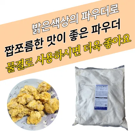 태원식품 치킨파우더 골드브라운 배터믹스 5KGx4봉지 BOX 후라이드 물결파우더