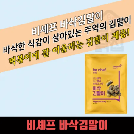 동원 홈푸드 비셰프 바삭 김말이 약 5cm 1kg 이미지