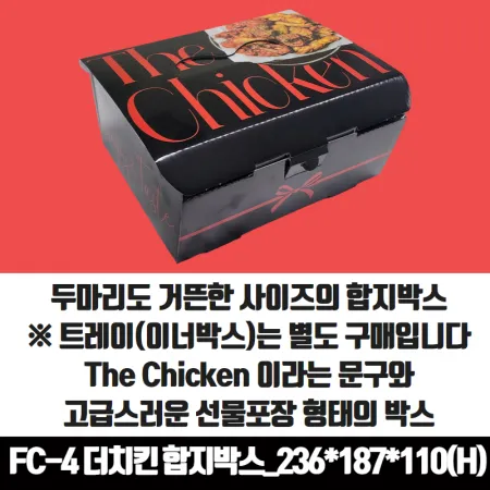 FC-4 더치킨 두마리 합지박스 100매 통닭 포장용기 배달 용기