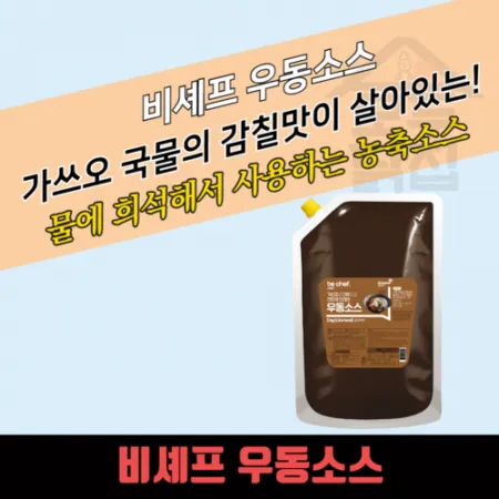 동원 홈푸드 비셰프 우동소스 2kg 장국 오뎅 국수 육수 국물용 이미지