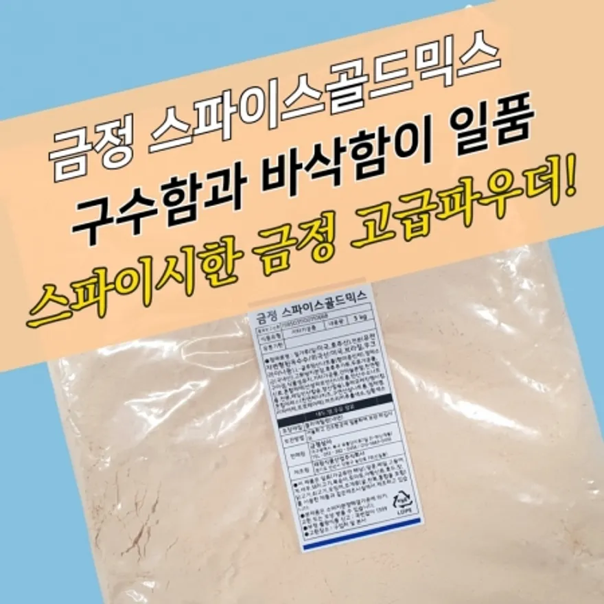 태원식품 후라이드 치킨파우더 금정 스파이스골드믹스 5KG 닭똥집튀김 매콤한맛 이미지