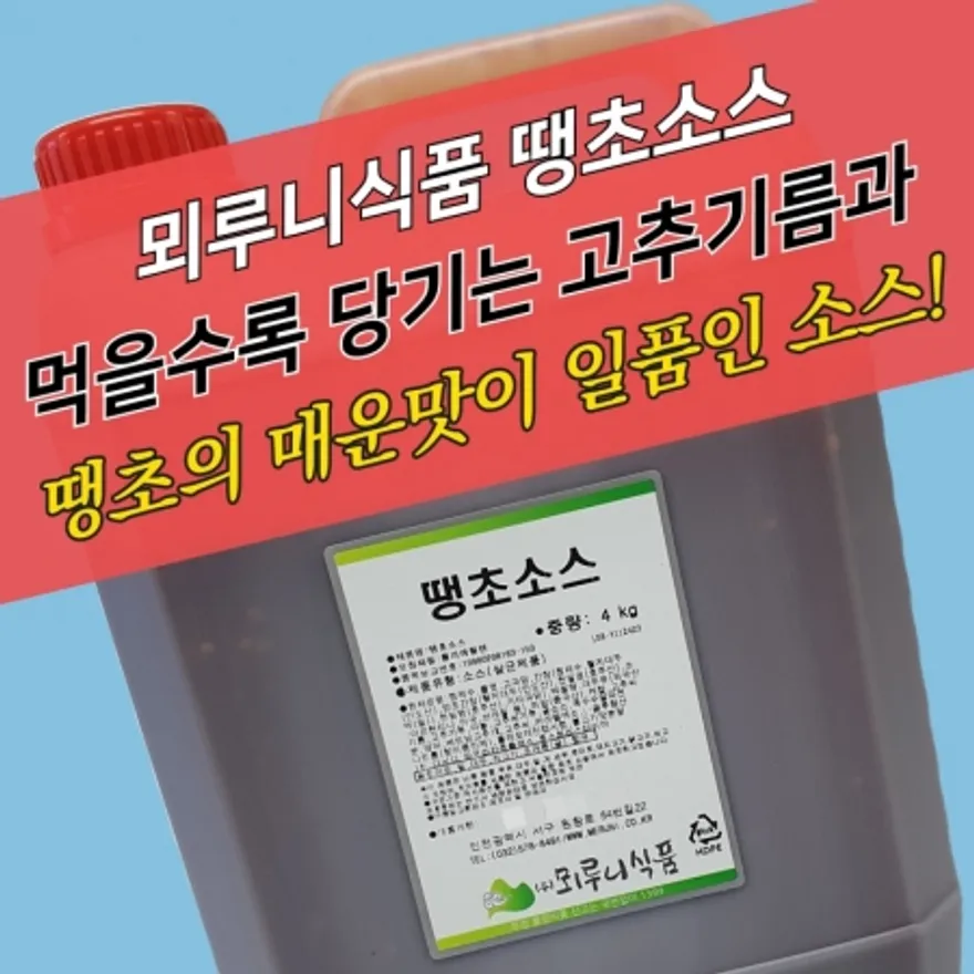 뫼루니식품 매운 양념치킨소스 땡초소스 4KG 이미지