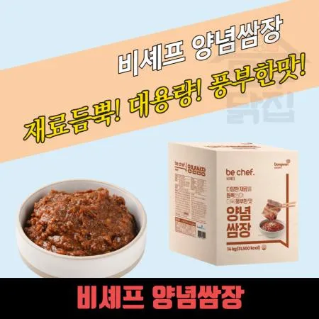 동원 홈푸드 비셰프 양념쌈장 14kg 참고을쌈장