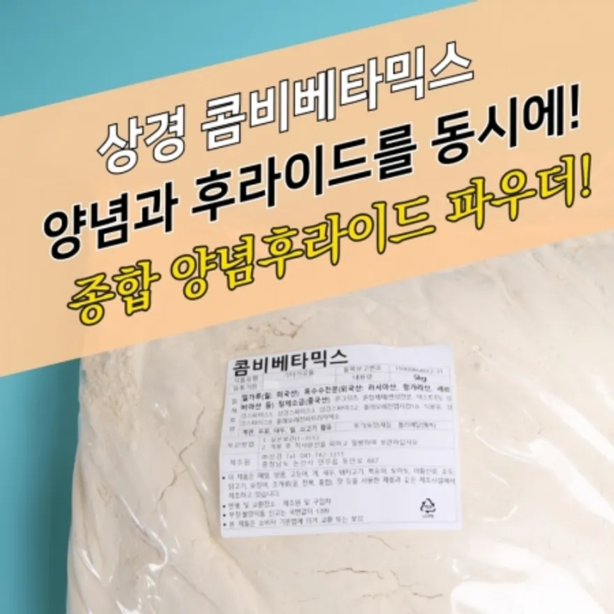 상경식품 치킨파우더 겸용 콤비베타믹스 5KG 양념 후라이드 혼합 이미지